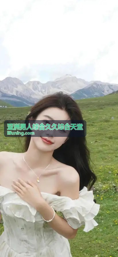 亚洲男人综合久久综合天堂的生活品味专区