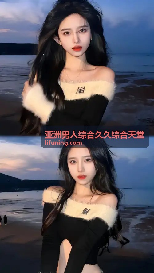 亚洲男人综合久久综合天堂的户外探索之旅